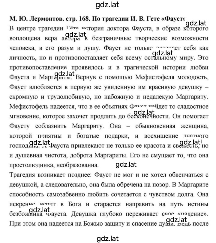 Решение задания № 168 — страница 1