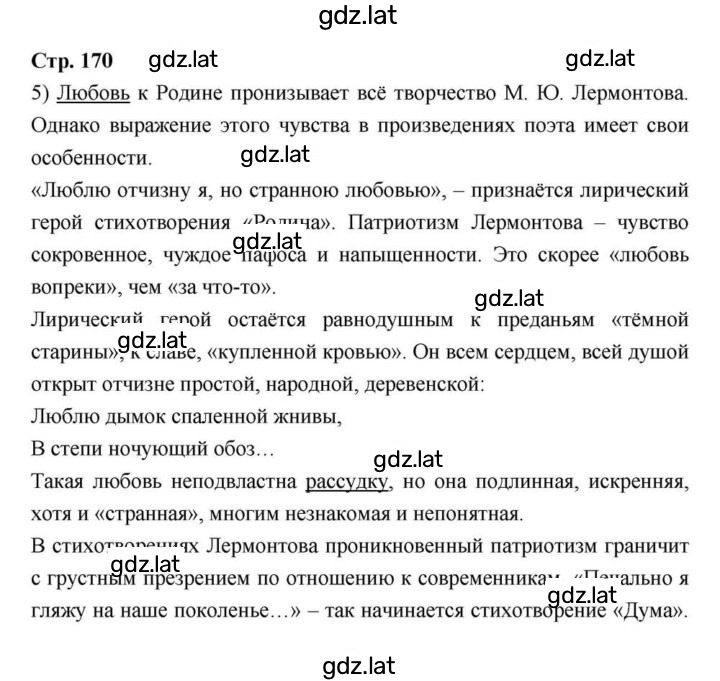 Решение задания № 170 — страница 1