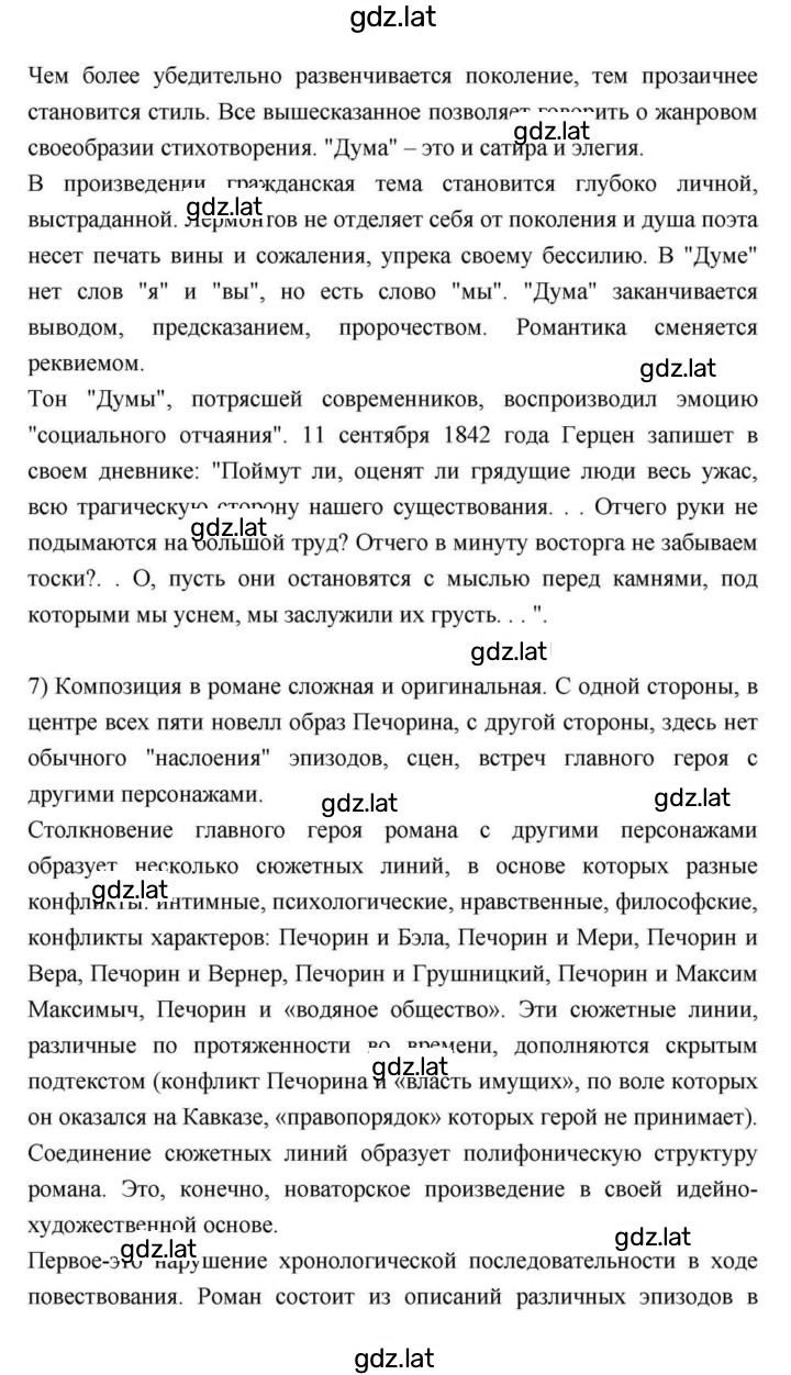 Решение задания № 170 — страница 5