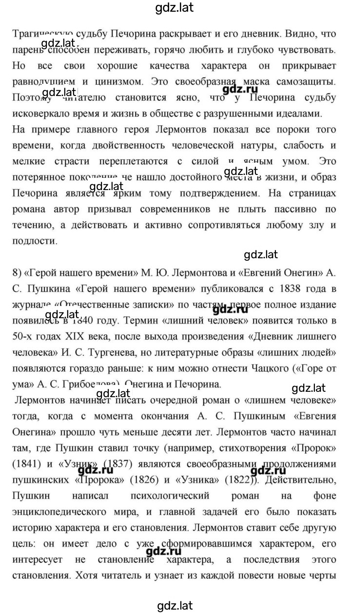 Решение задания № 170 — страница 8
