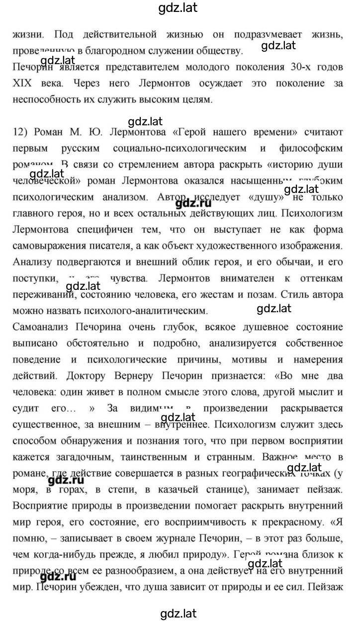 Решение задания № 170 — страница 23