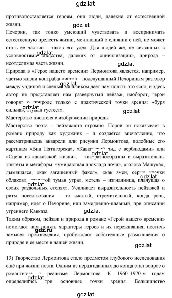 Решение задания № 170 — страница 27