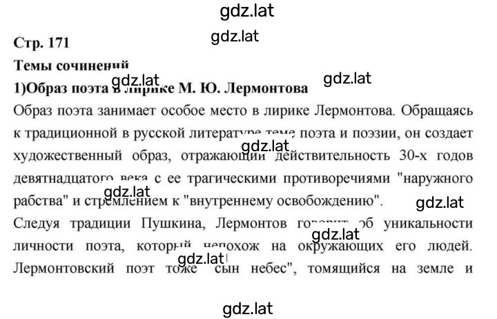Решение задания № 171 — страница 1