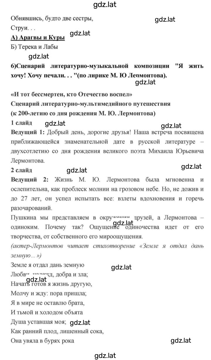 Решение задания № 171 — страница 98