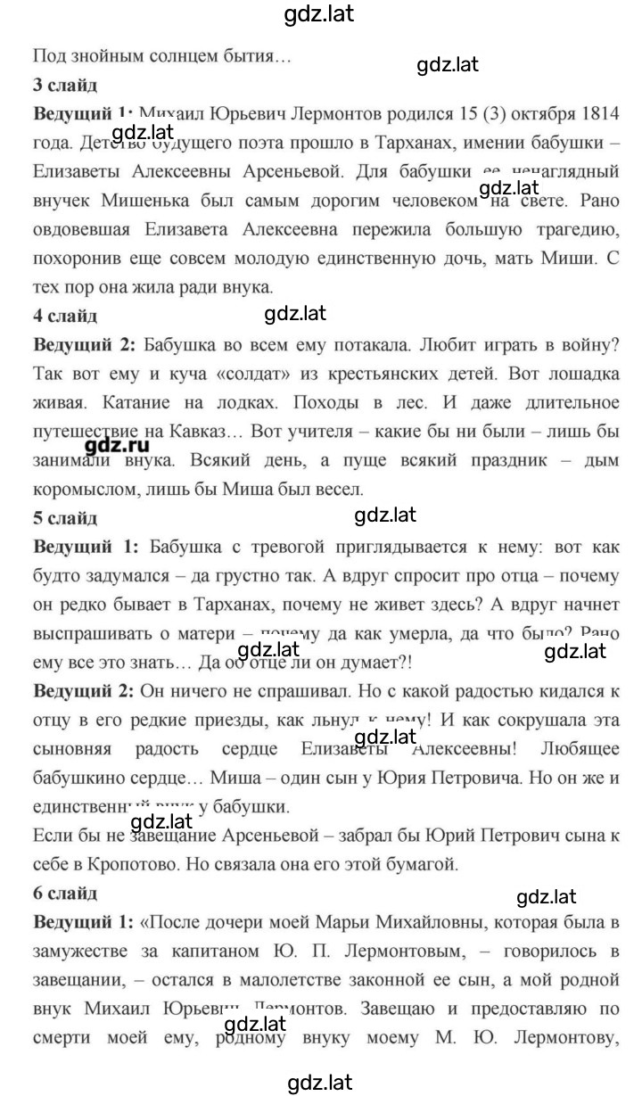 Решение задания № 171 — страница 99