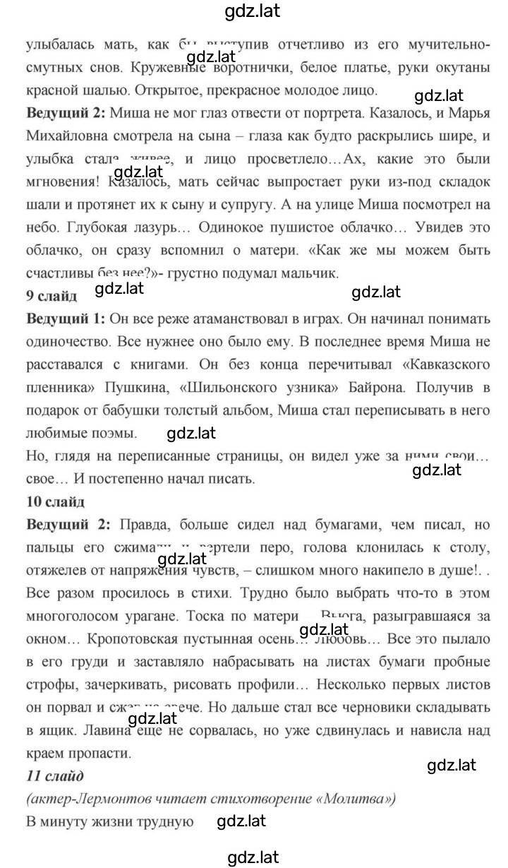 Решение задания № 171 — страница 101