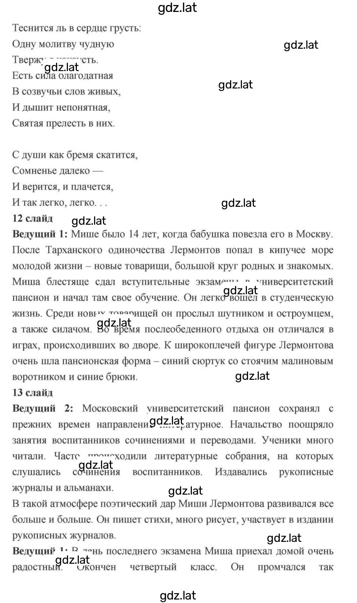 Решение задания № 171 — страница 102