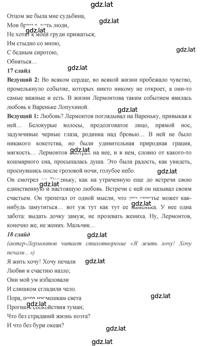 Решение задания № 171 — страница 104