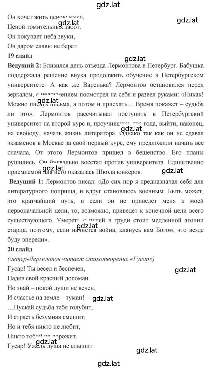 Решение задания № 171 — страница 105