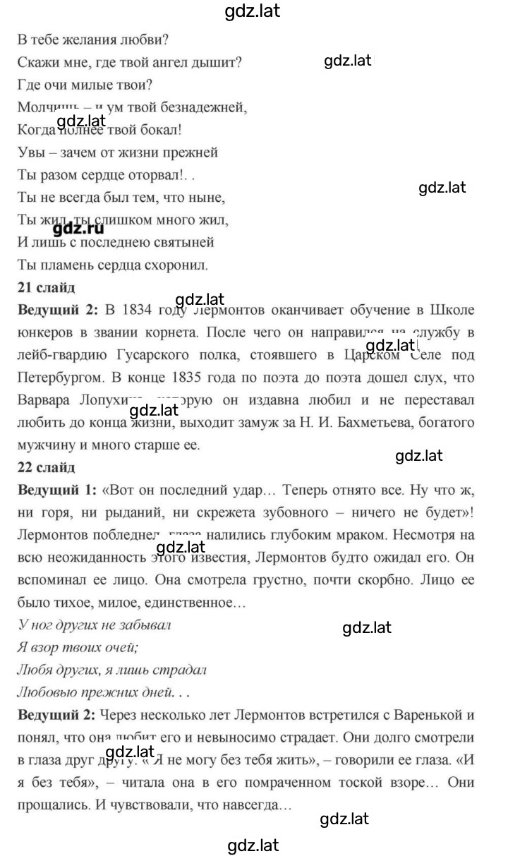 Решение задания № 171 — страница 106
