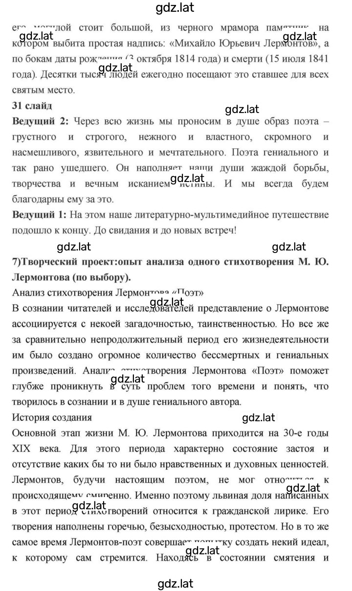 Решение задания № 171 — страница 112
