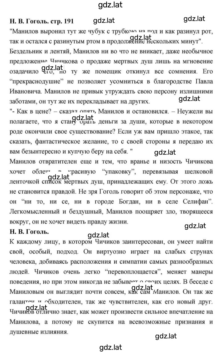 Решение задания № 191 — страница 1