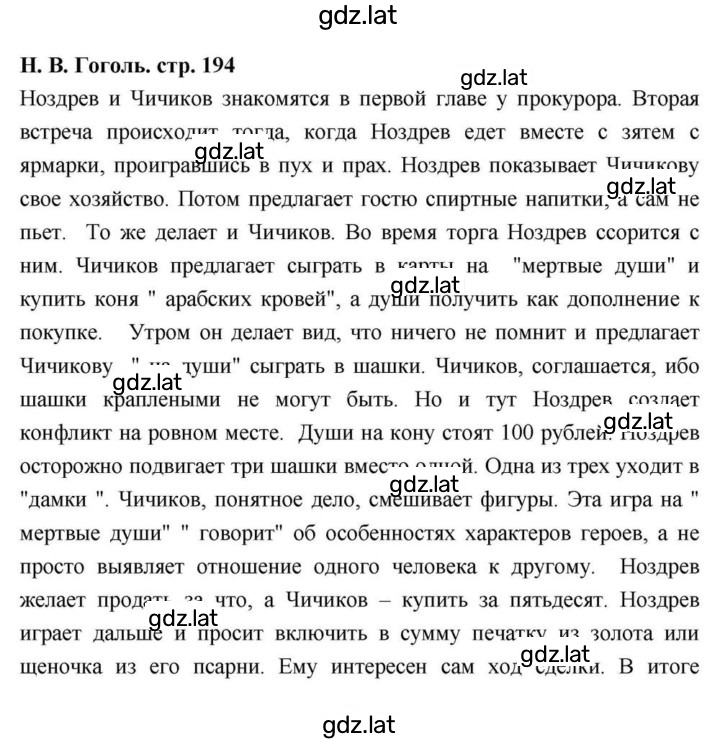 Решение задания № 194 — страница 1