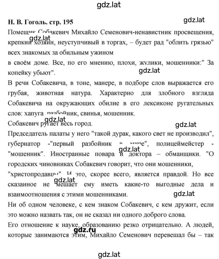 Решение задания № 195 — страница 1