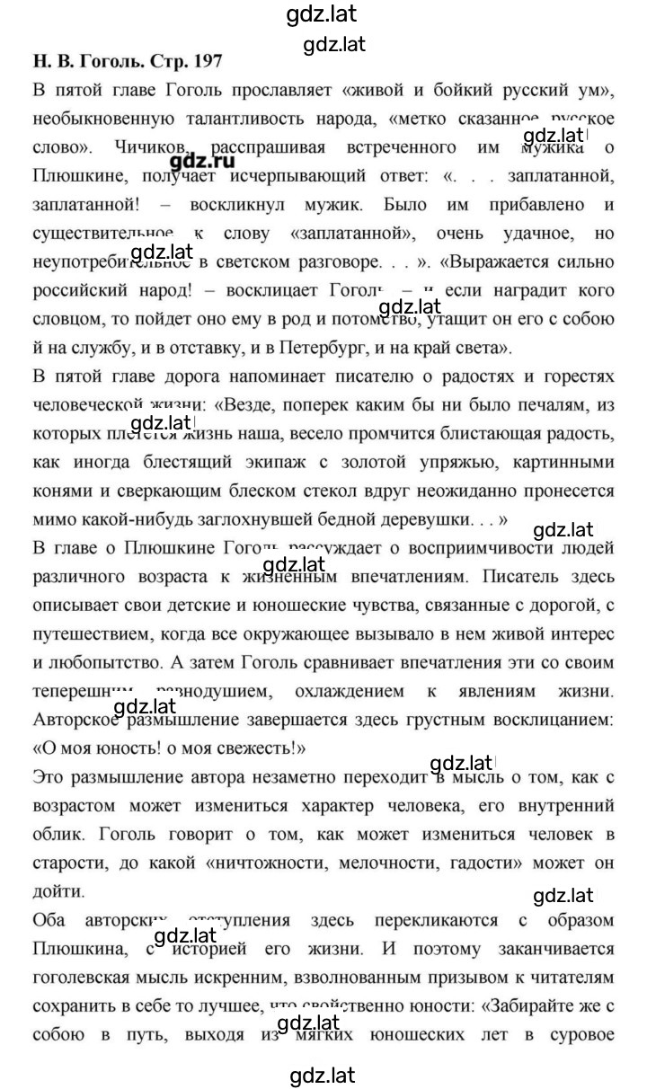 Решение задания № 197 — страница 1