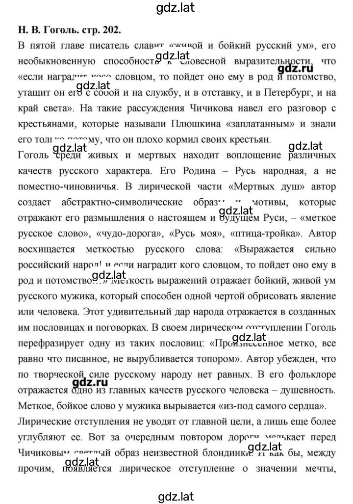Решение задания № 202 — страница 1