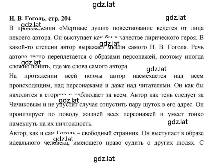 Решение задания № 204 — страница 1