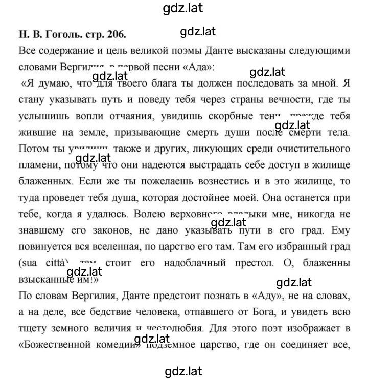 Решение задания № 206 — страница 1