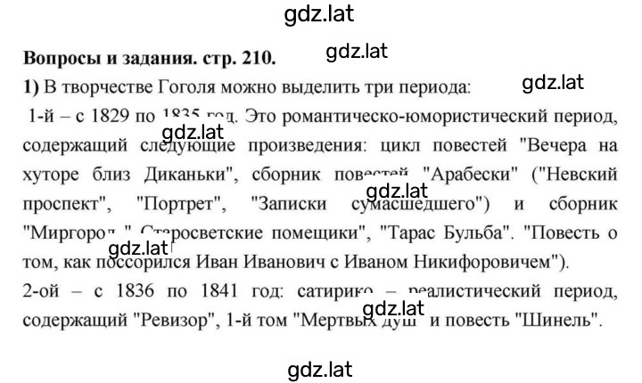 Решение задания № 210 — страница 1
