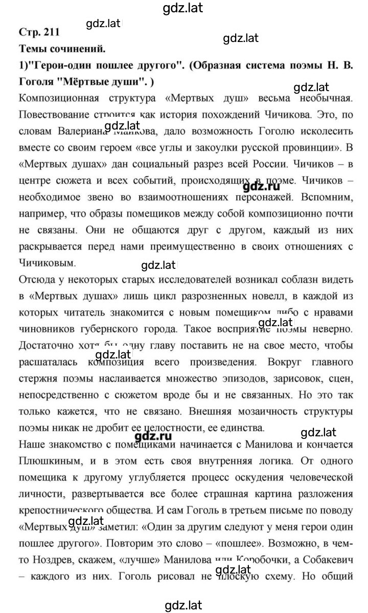 Решение задания № 211 — страница 1