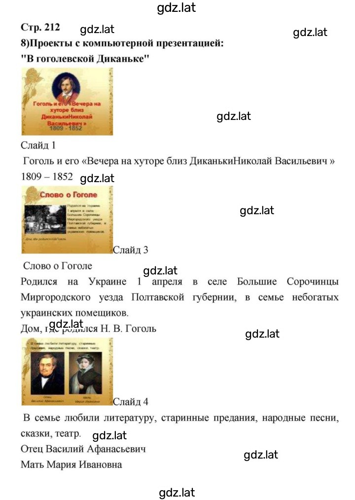 Решение задания № 212 — страница 1