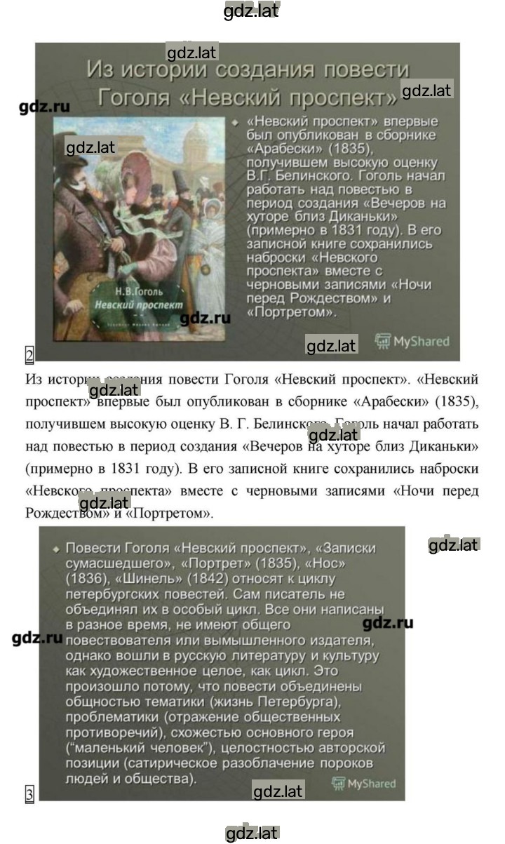 Решение задания № 212 — страница 8