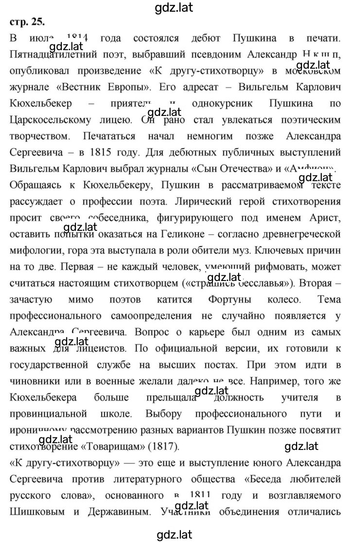 Решение задания № 25 — страница 1