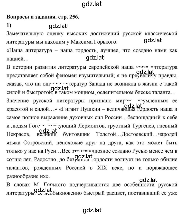 Решение задания № 256 — страница 1