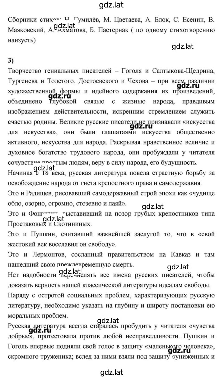 Решение задания № 256 — страница 6