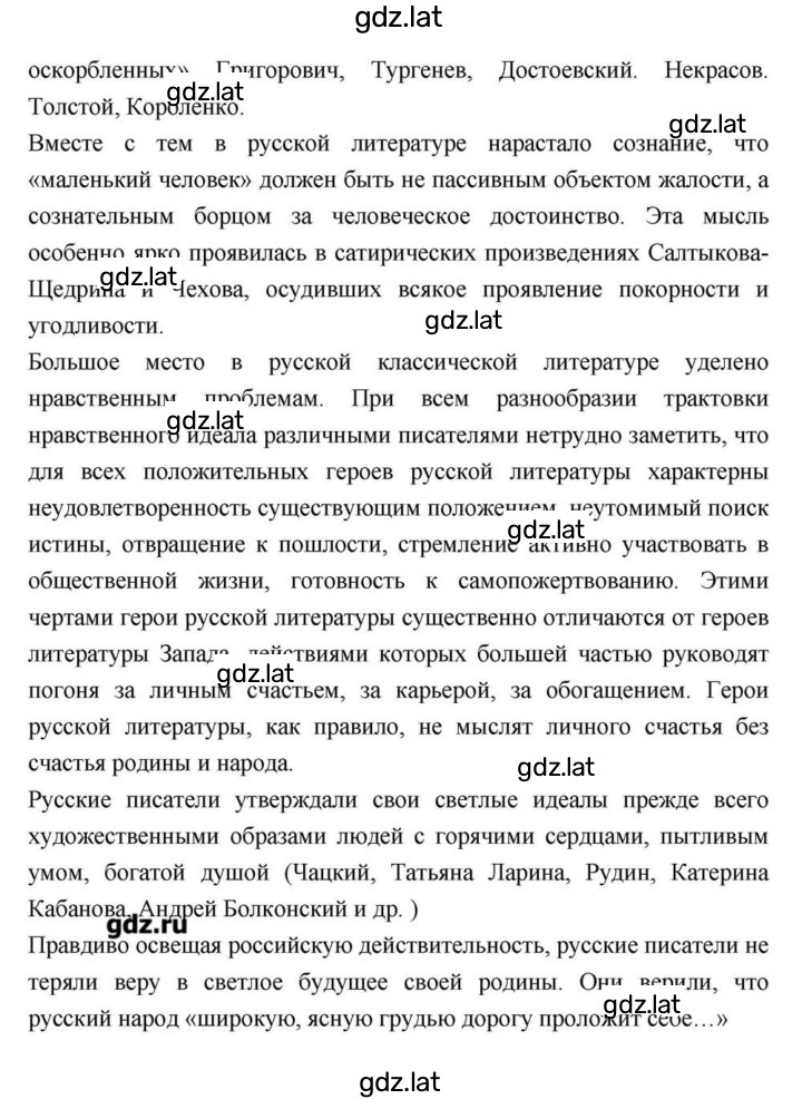 Решение задания № 256 — страница 7
