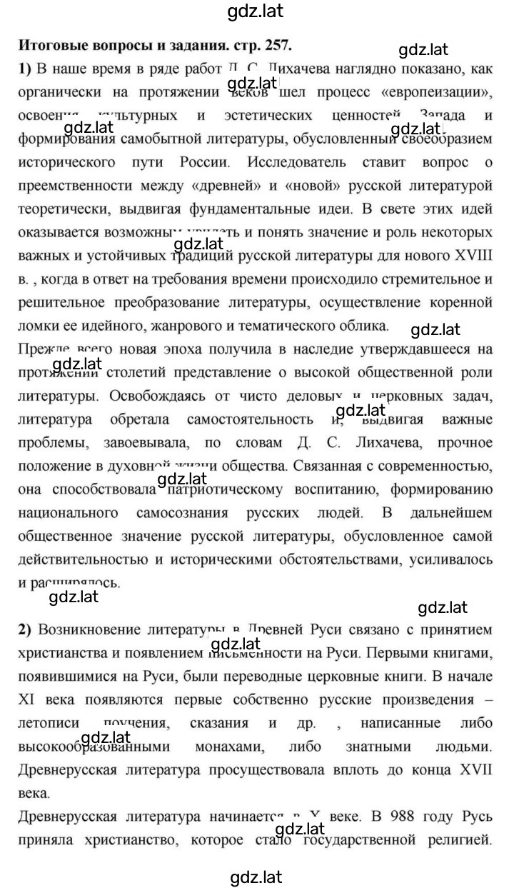 Решение задания № 257 — страница 1