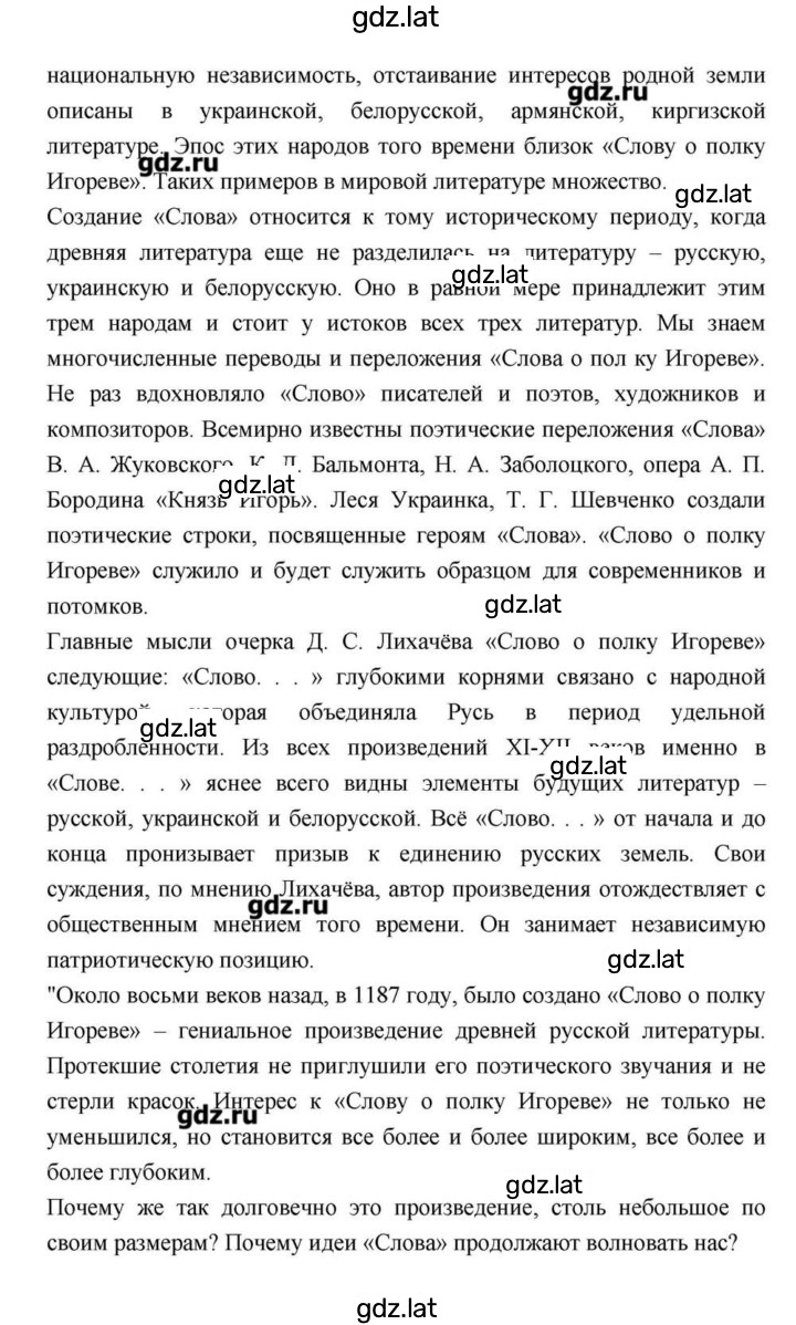Решение задания № 257 — страница 8