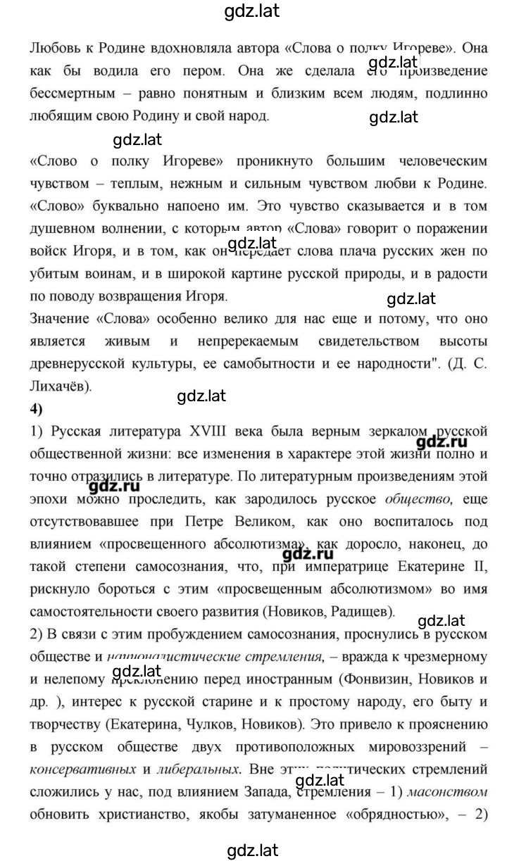 Решение задания № 257 — страница 9