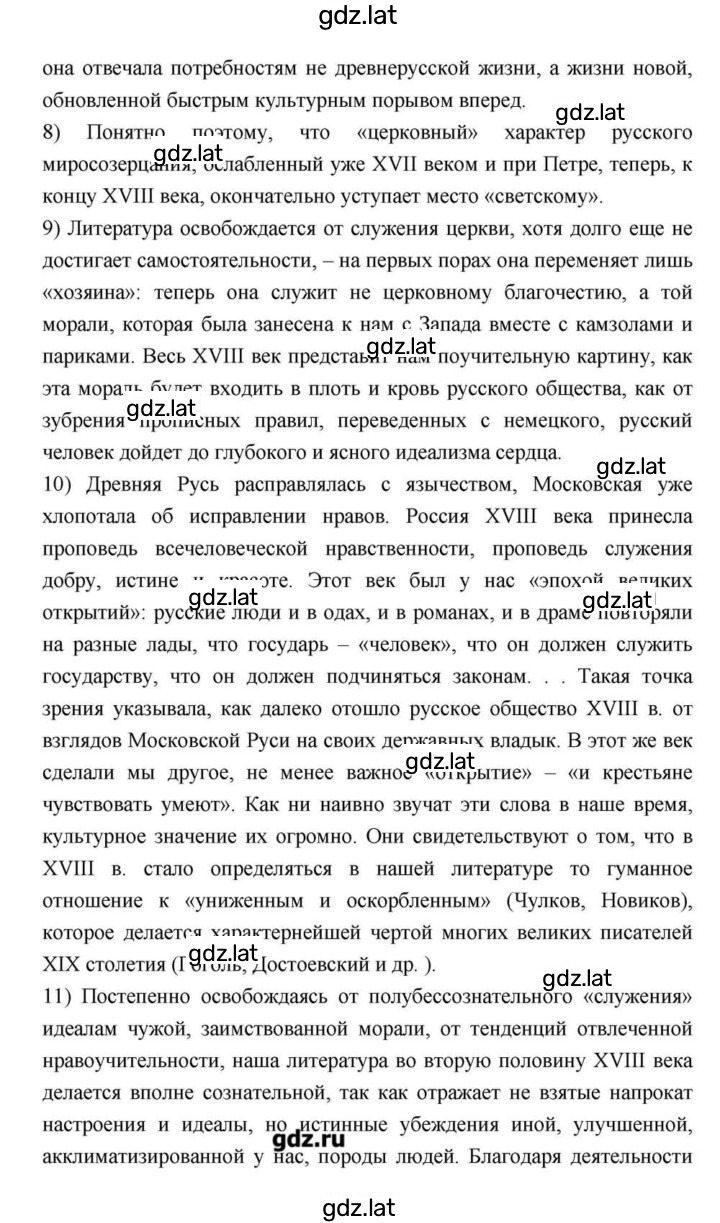 Решение задания № 257 — страница 11