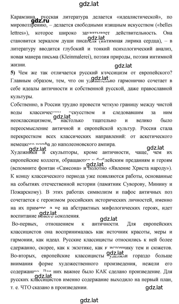 Решение задания № 257 — страница 12