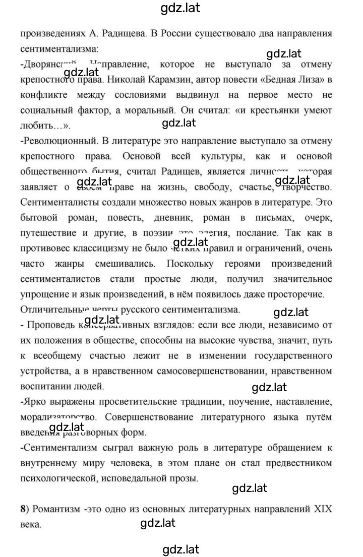 Решение задания № 257 — страница 19