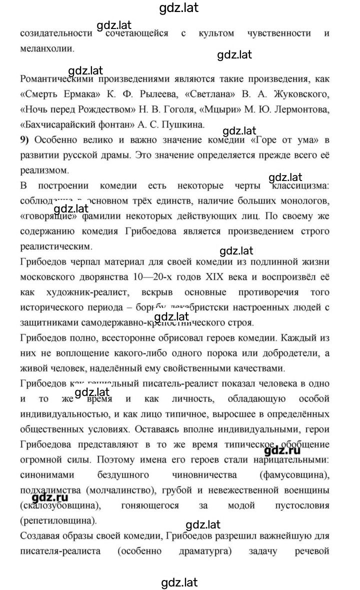 Решение задания № 257 — страница 22