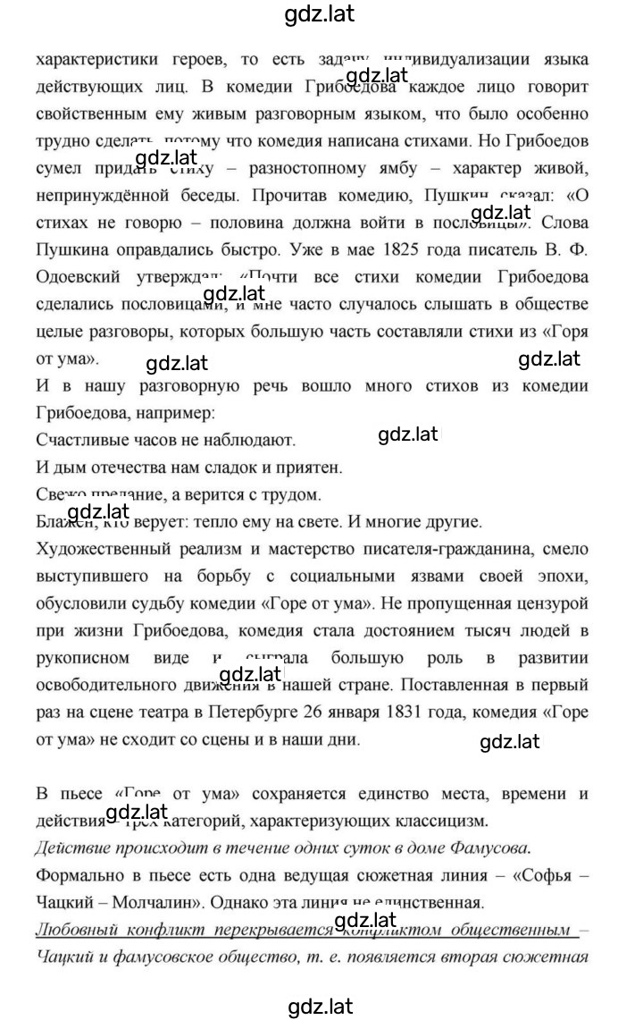 Решение задания № 257 — страница 23