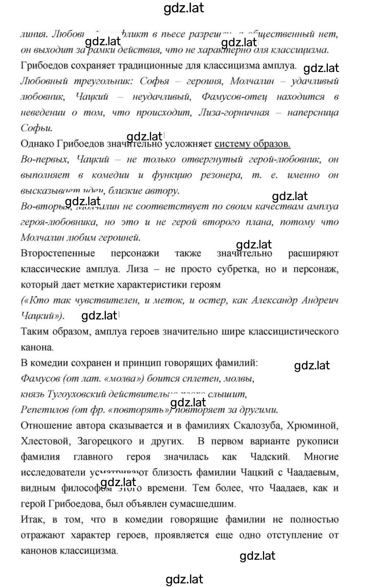 Решение задания № 257 — страница 24