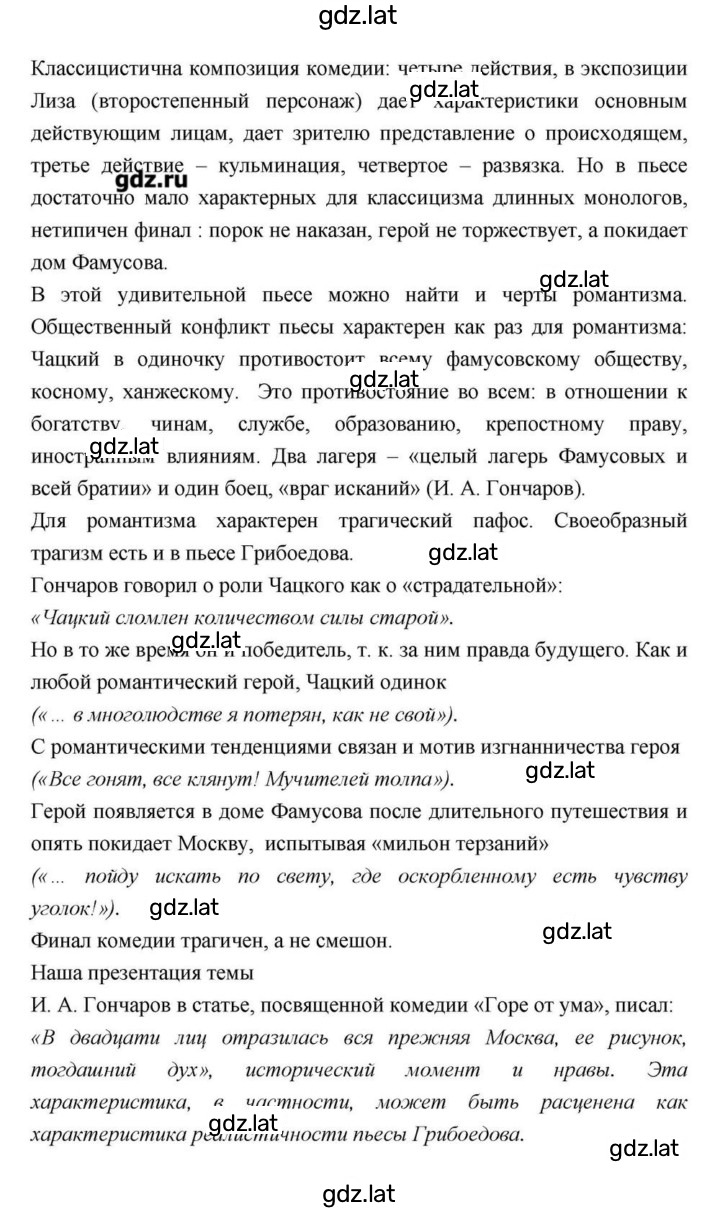 Решение задания № 257 — страница 25
