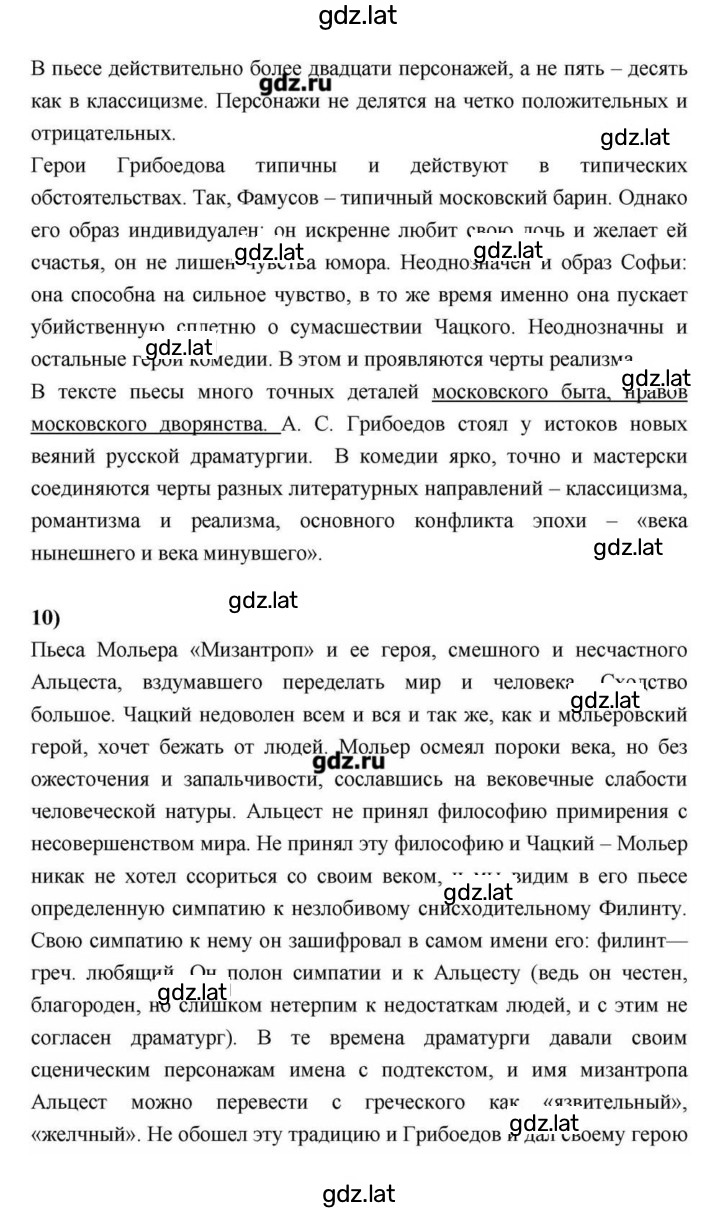 Решение задания № 257 — страница 26