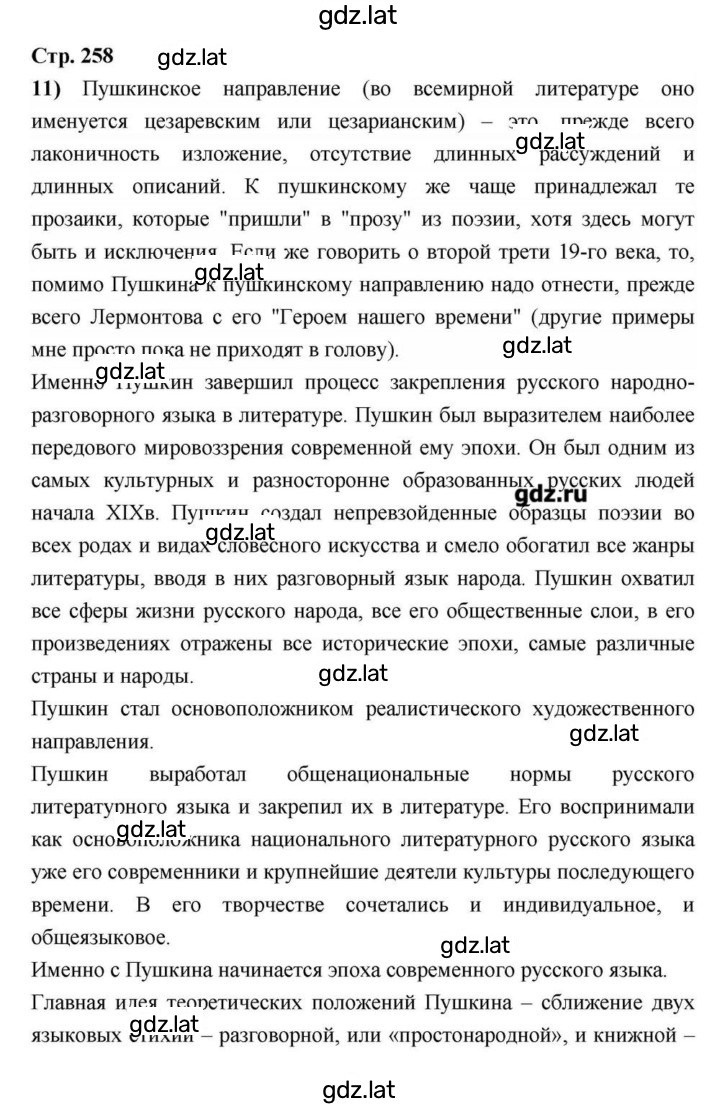 Решение задания № 258 — страница 1