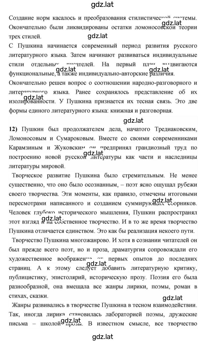 Решение задания № 258 — страница 5