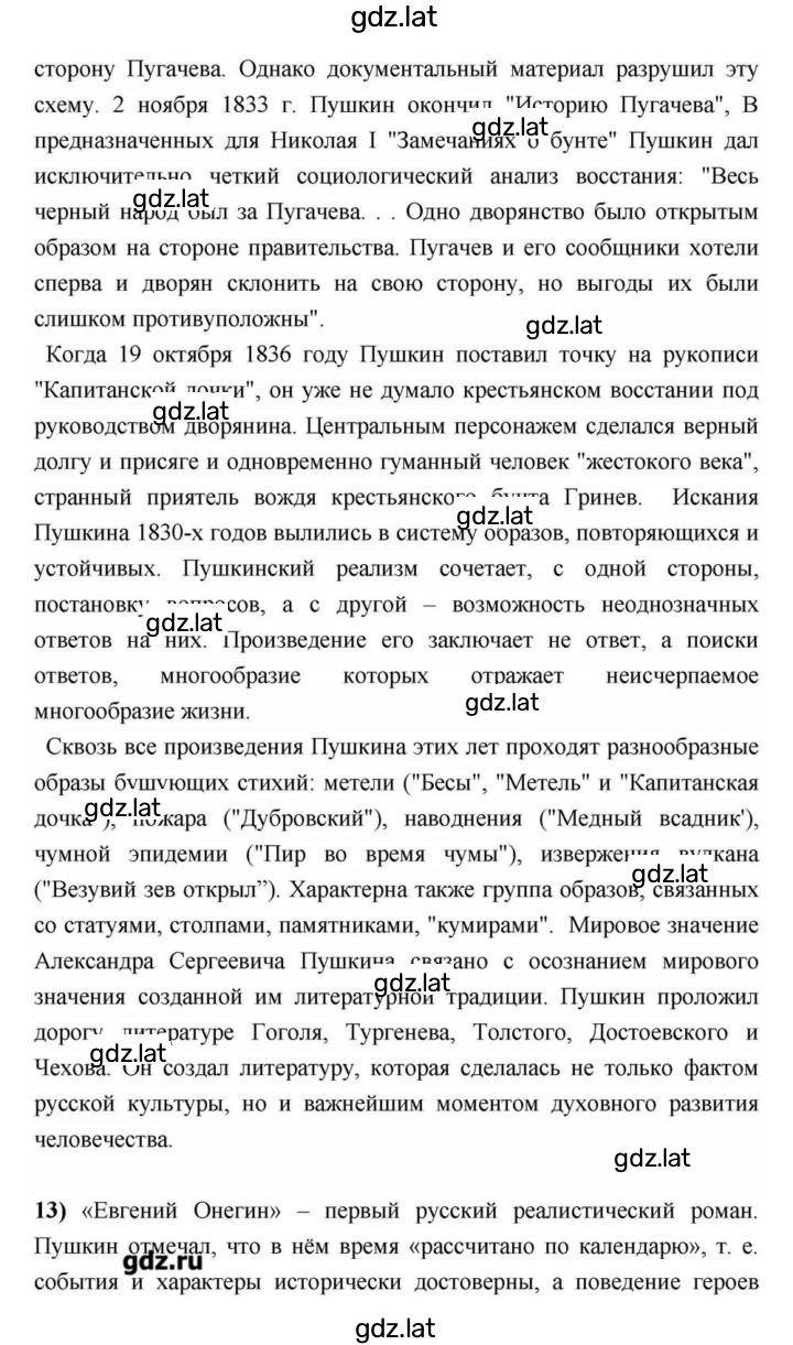 Решение задания № 258 — страница 13