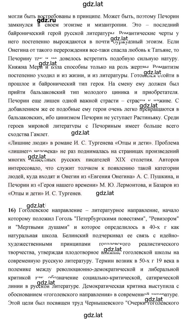 Решение задания № 258 — страница 30