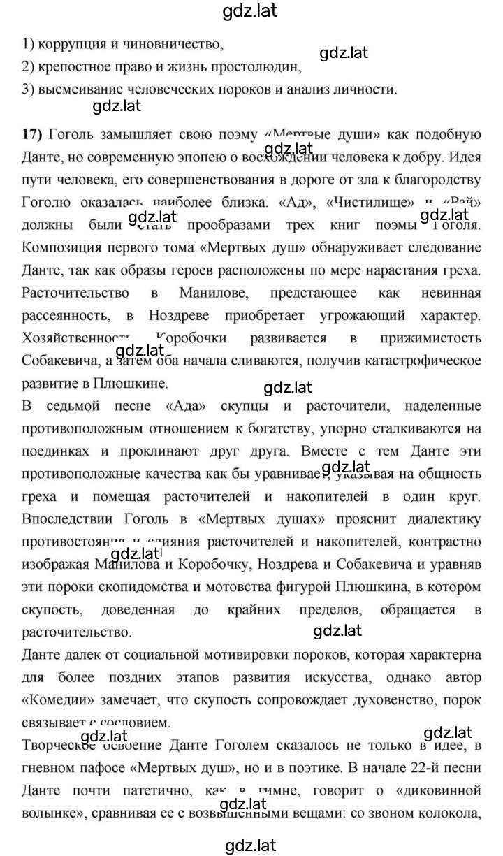 Решение задания № 258 — страница 37