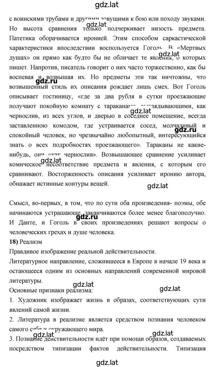 Решение задания № 258 — страница 38