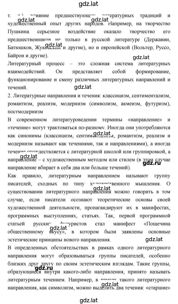 Решение задания № 258 — страница 48