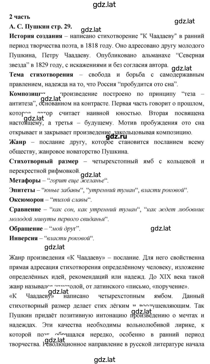 Решение задания № 29 — страница 1