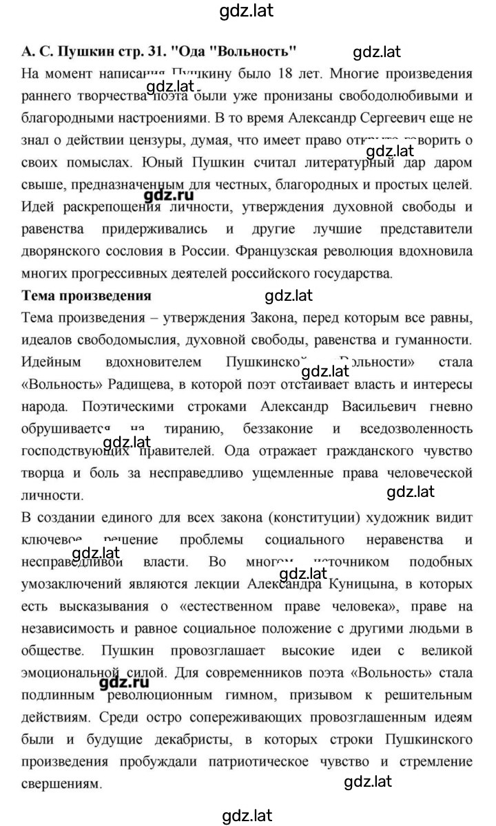Решение задания № 31 — страница 1